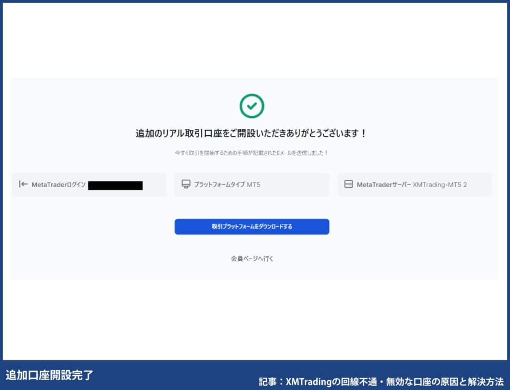 XMの追加口座・複数口座の開設手順