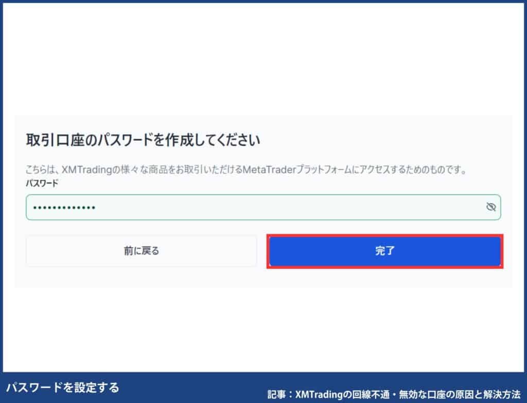 XMの追加口座・複数口座の開設手順