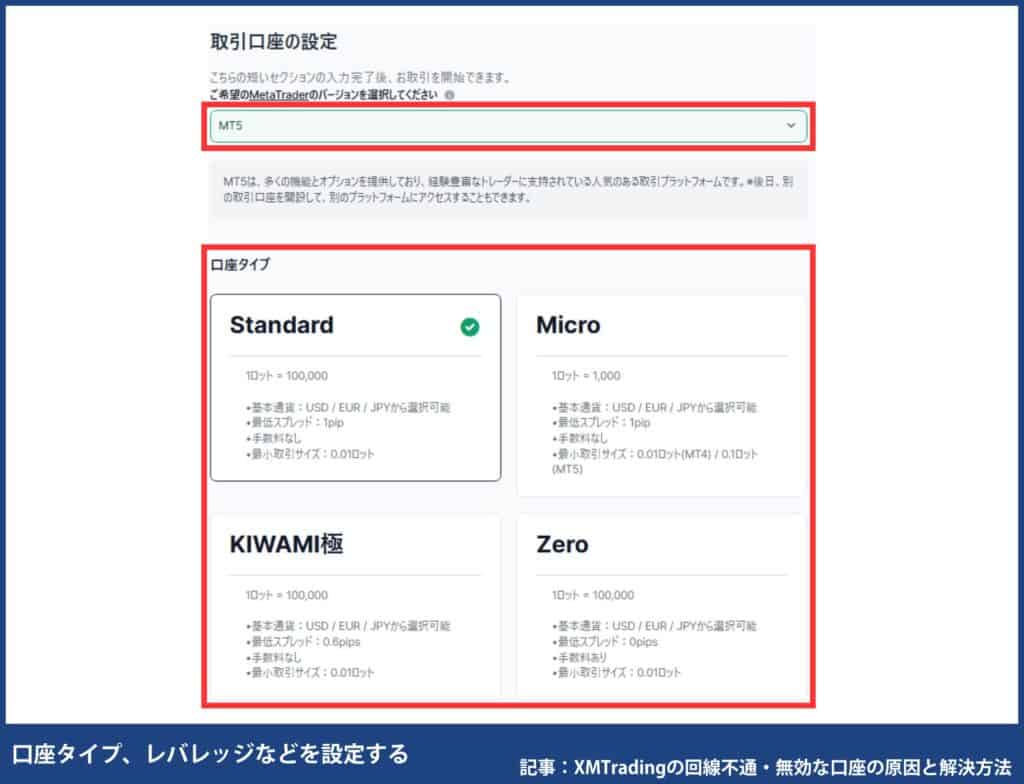 XMの追加口座・複数口座の開設手順