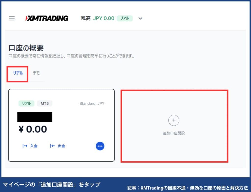 XMの追加口座・複数口座の開設手順