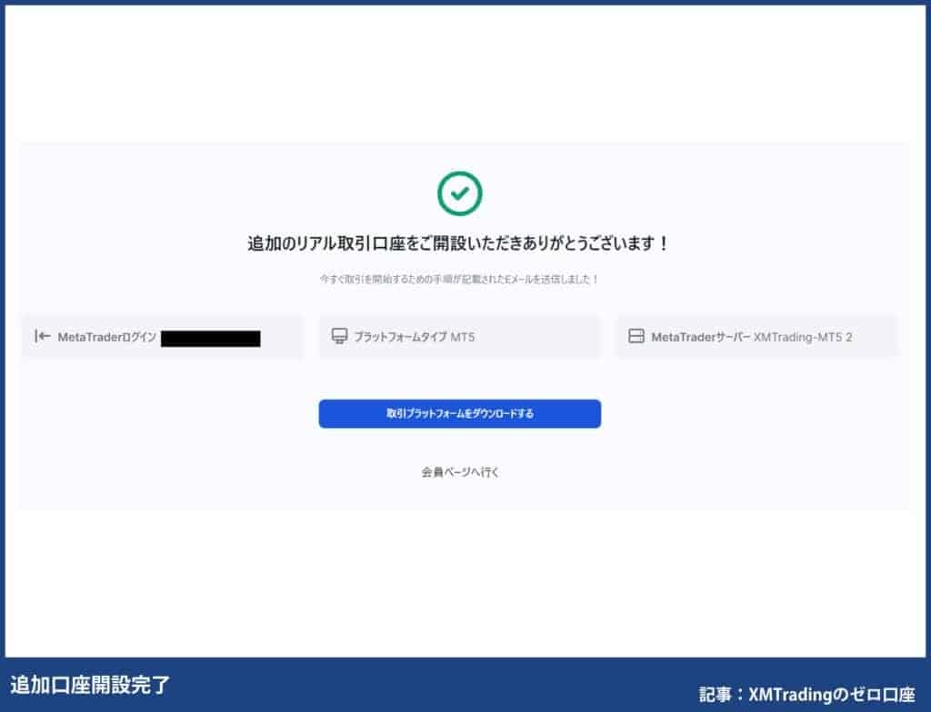 XMゼロ（ZERO）口座の追加開設方法