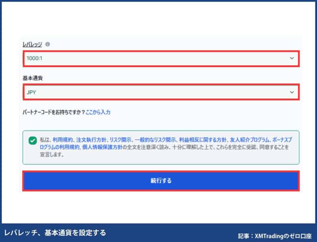 XMゼロ（ZERO）口座の追加開設方法