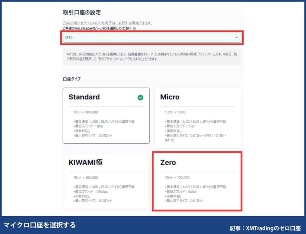 XMゼロ（ZERO）口座の追加開設方法