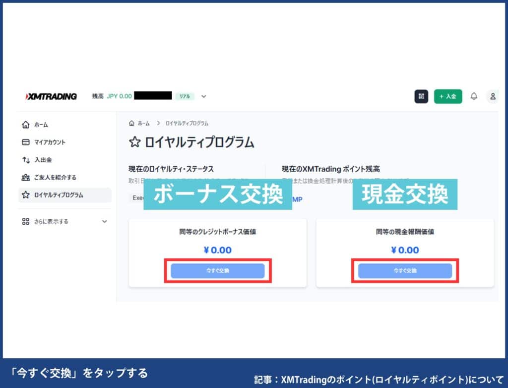 XMポイントの確認・交換方法