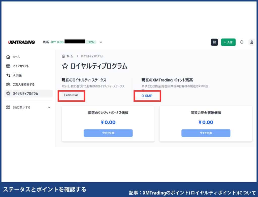 XMポイントの確認・交換方法
