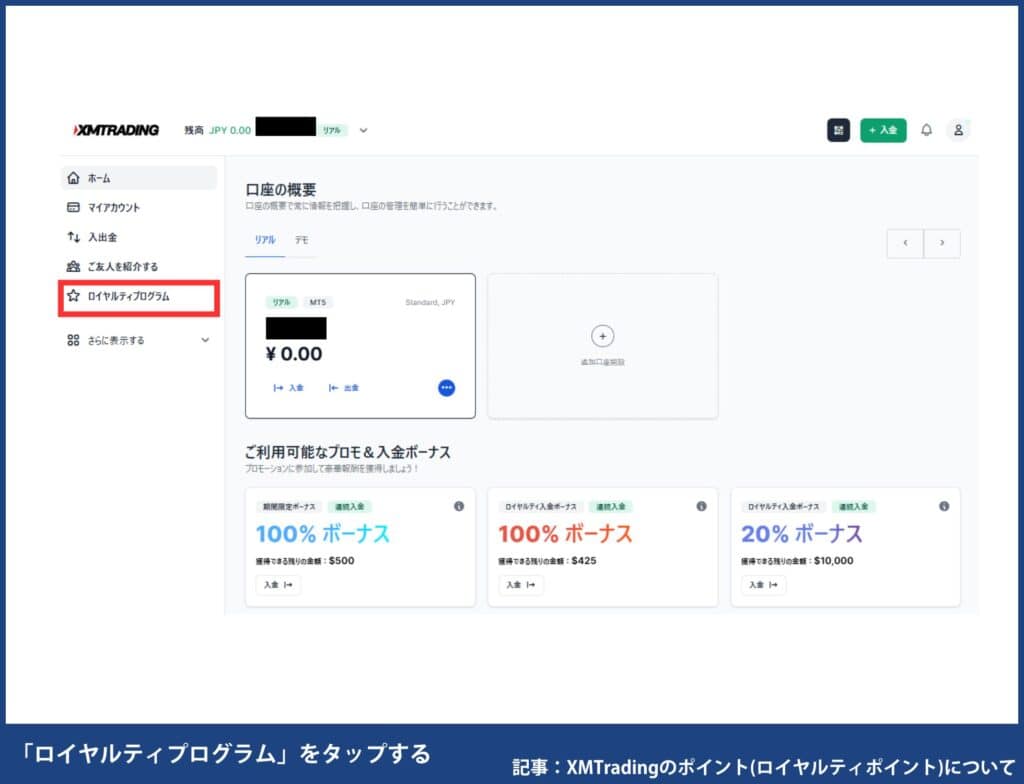 XMポイントの確認・交換方法