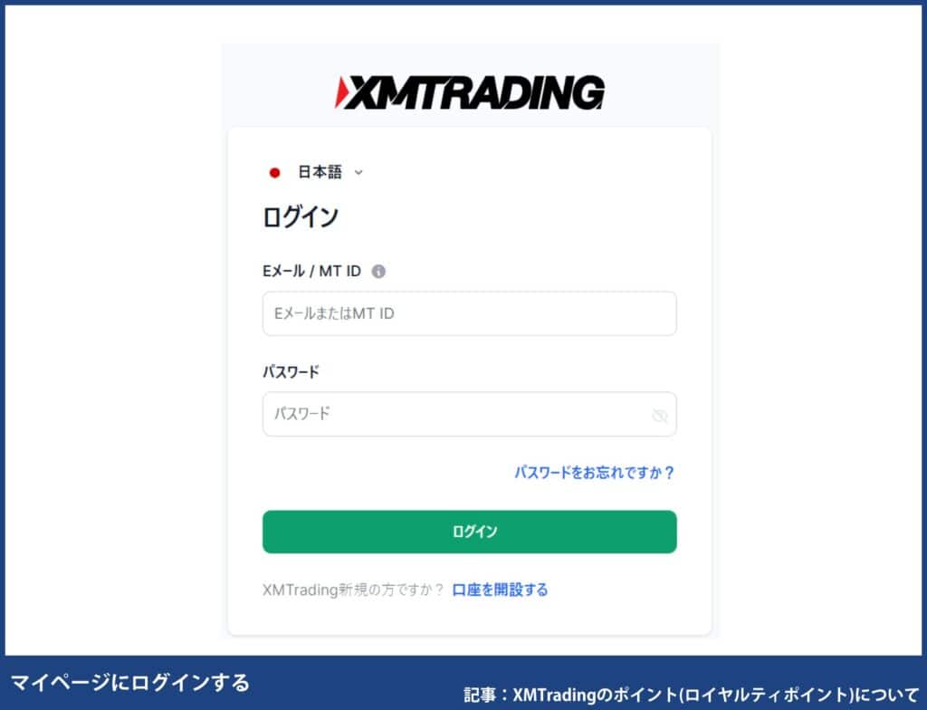 XMポイントの確認・交換方法