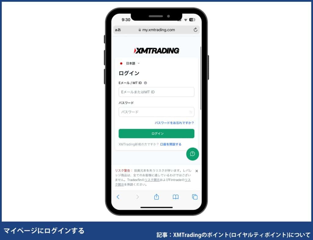 XMポイントの確認・交換方法