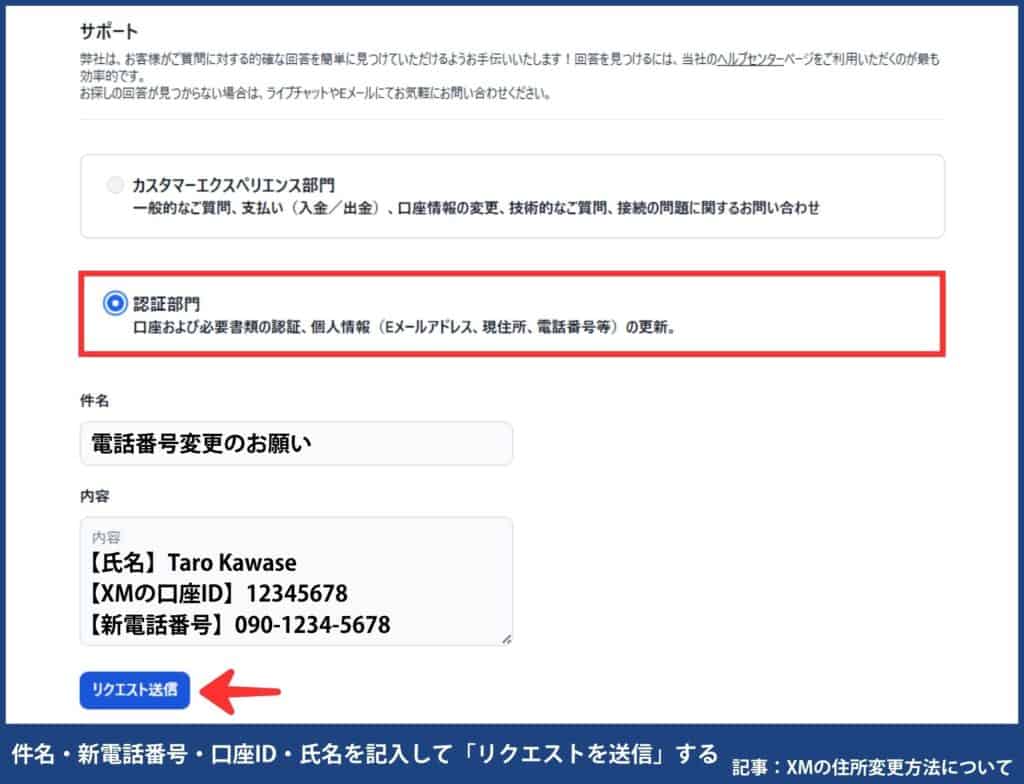 XM使い方｜登録情報の変更方法(住所・名前など)