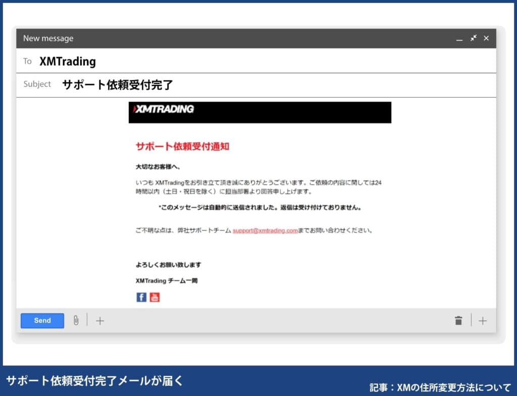 XM使い方｜登録情報の変更方法(住所・名前など)