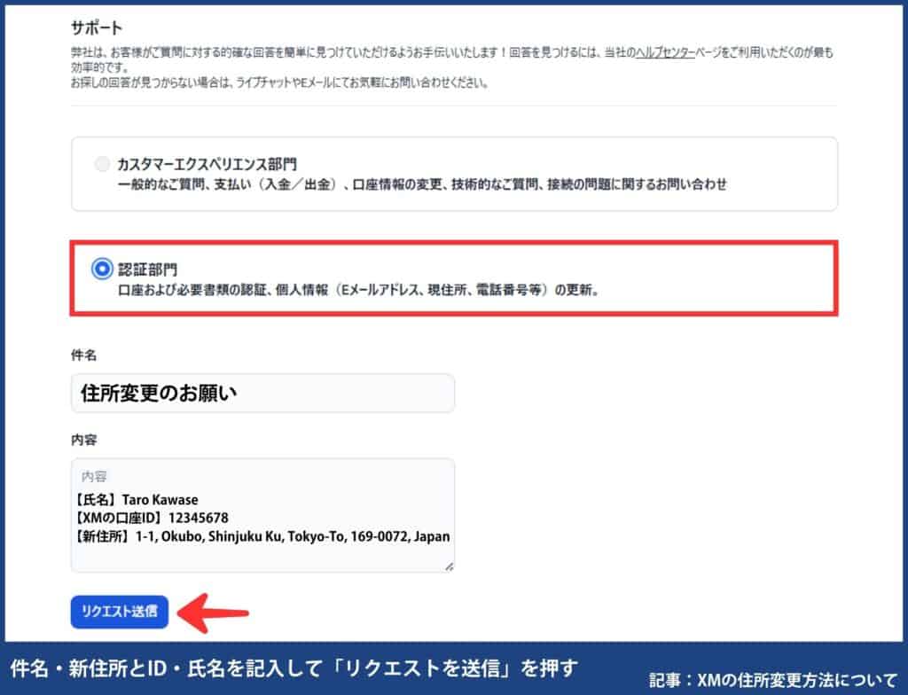 XM使い方｜登録情報の変更方法(住所・名前など)