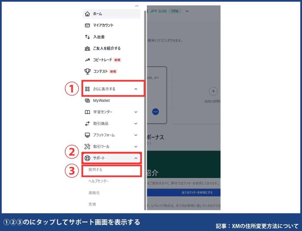 XM使い方｜登録情報の変更方法(住所・名前など)