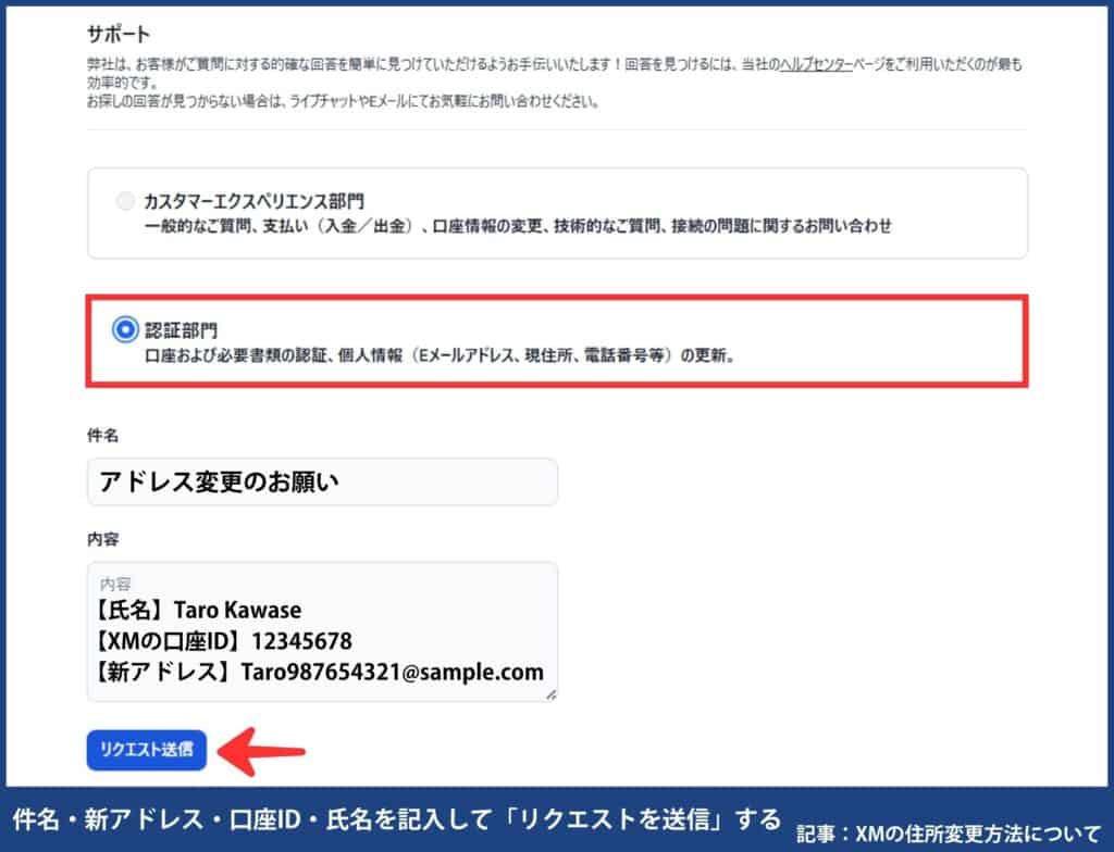 XM使い方｜登録情報の変更方法(住所・名前など)