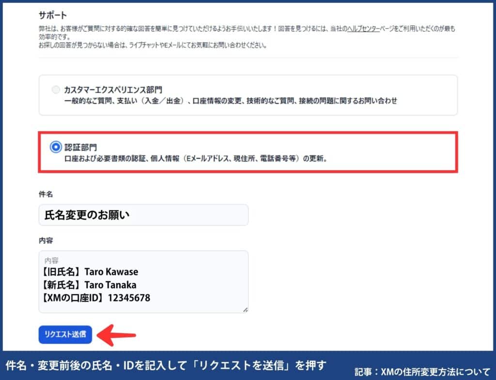 XM使い方｜登録情報の変更方法(住所・名前など)