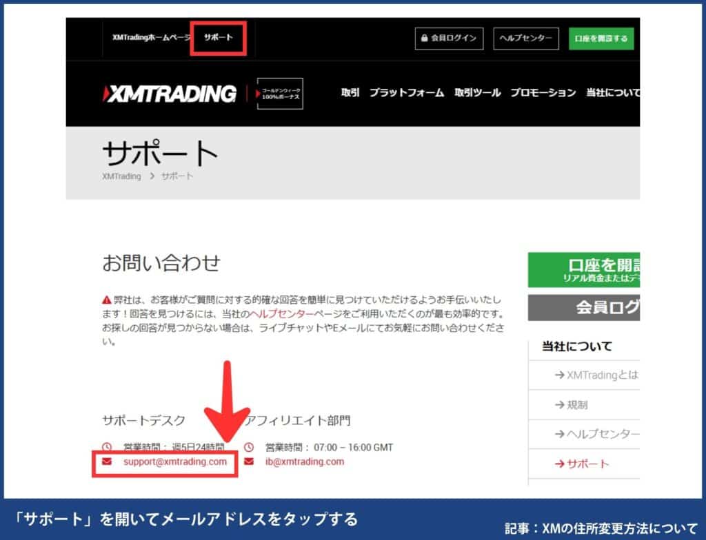 XM使い方｜登録情報の変更方法(住所・名前など)
