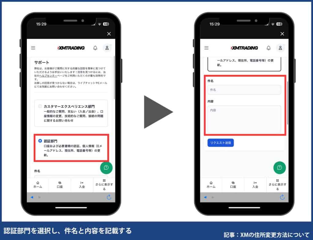 XM使い方｜登録情報の変更方法(住所・名前など)
