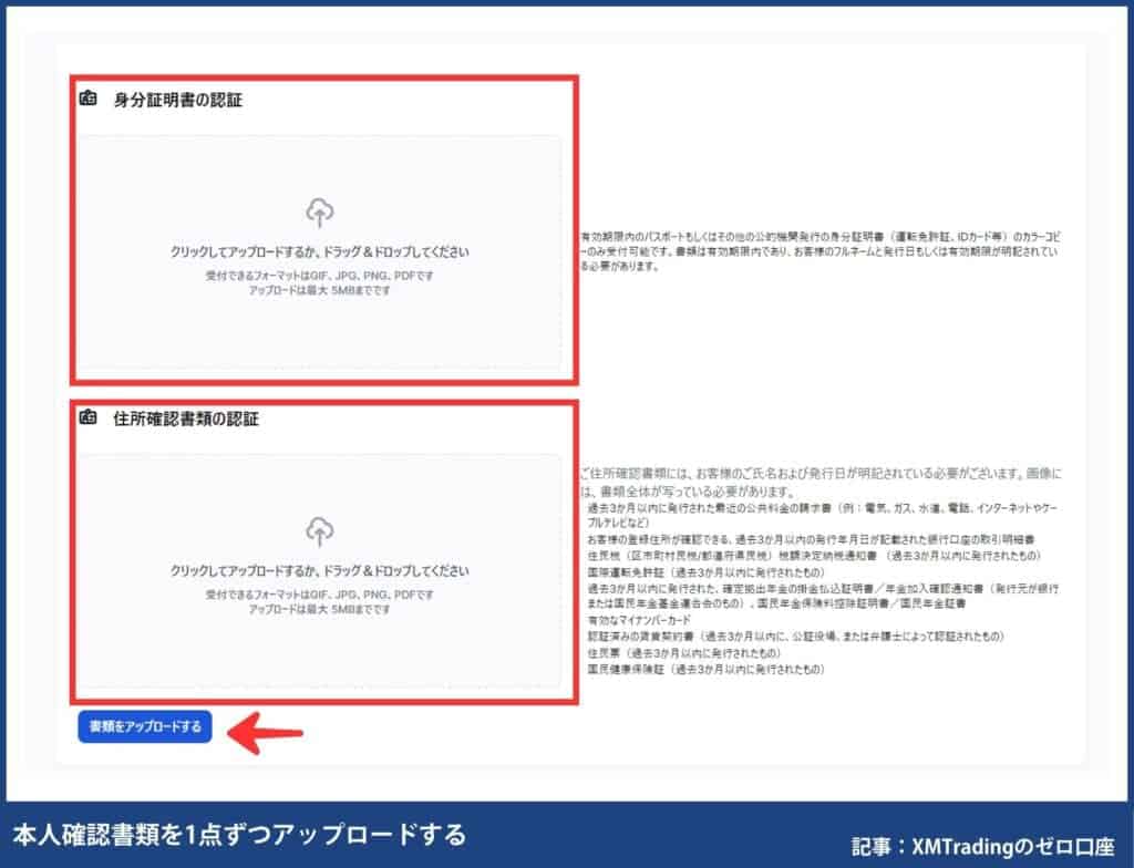 【3ステップで完了】XMTradingのゼロ（ZERO）口座開設方法