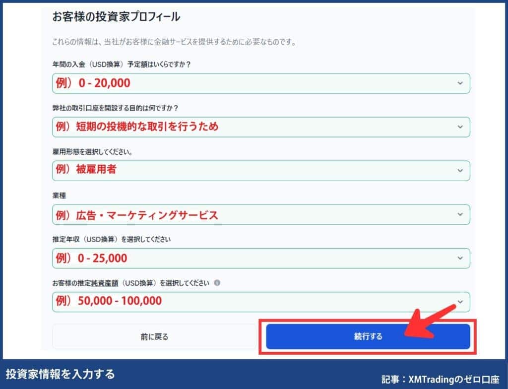 【3ステップで完了】XMTradingのゼロ（ZERO）口座開設方法