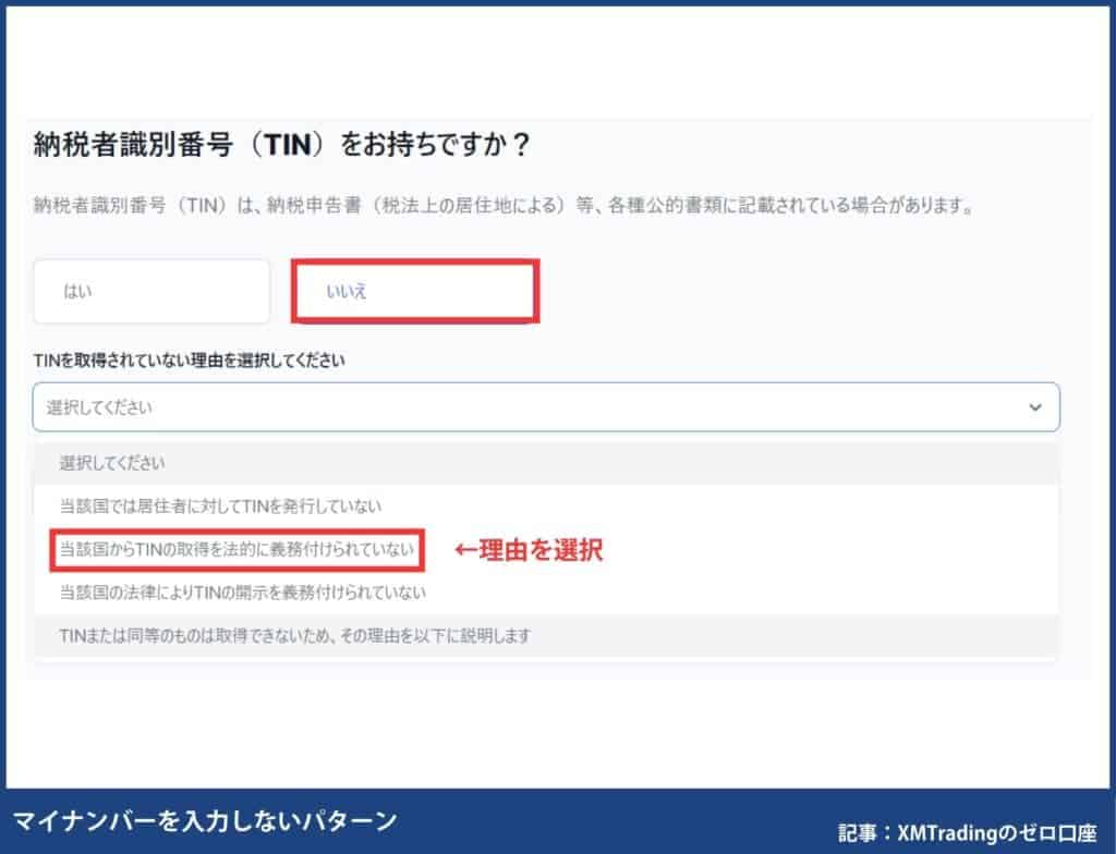 【3ステップで完了】XMTradingのゼロ（ZERO）口座開設方法