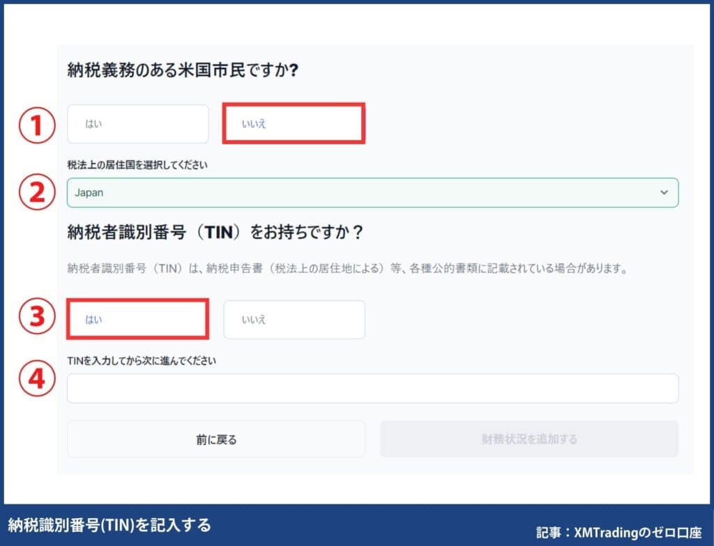 【3ステップで完了】XMTradingのゼロ（ZERO）口座開設方法