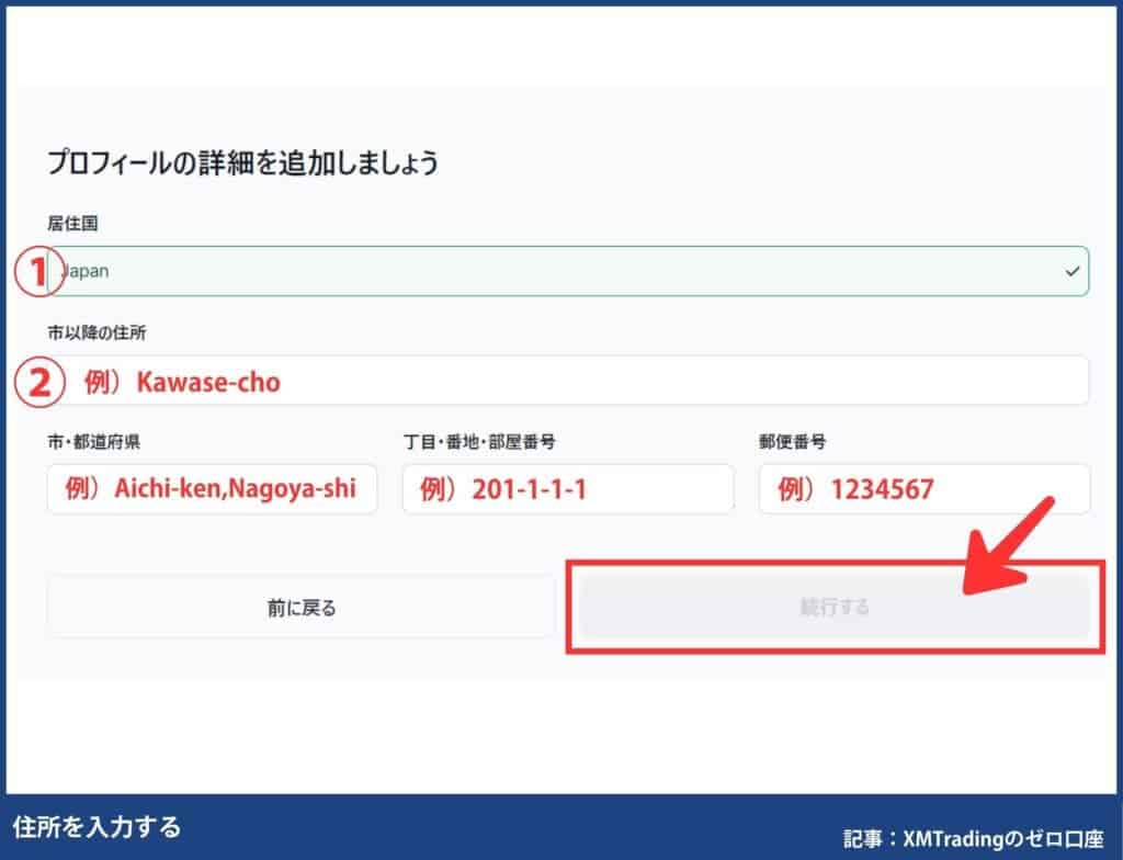 【3ステップで完了】XMTradingのゼロ（ZERO）口座開設方法