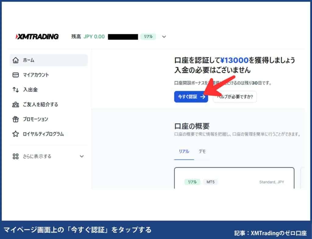 【3ステップで完了】XMTradingのゼロ（ZERO）口座開設方法