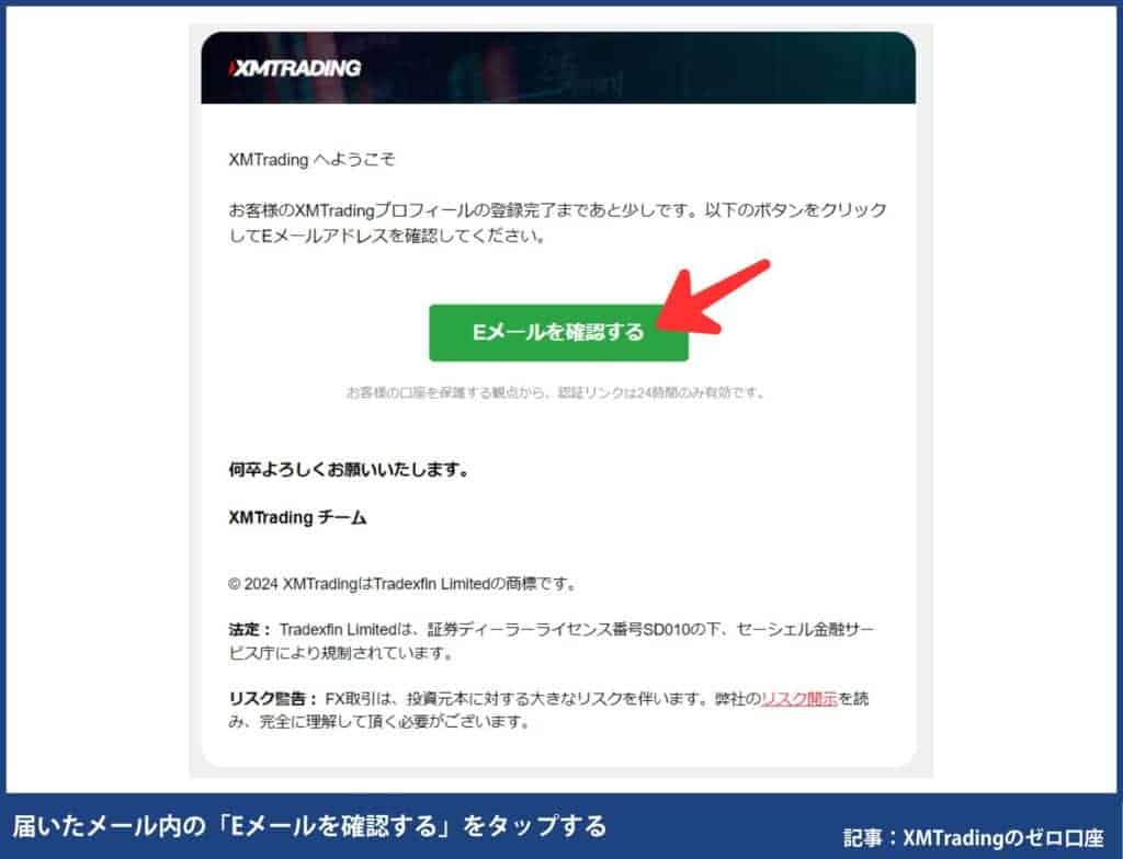 【3ステップで完了】XMTradingのゼロ（ZERO）口座開設方法