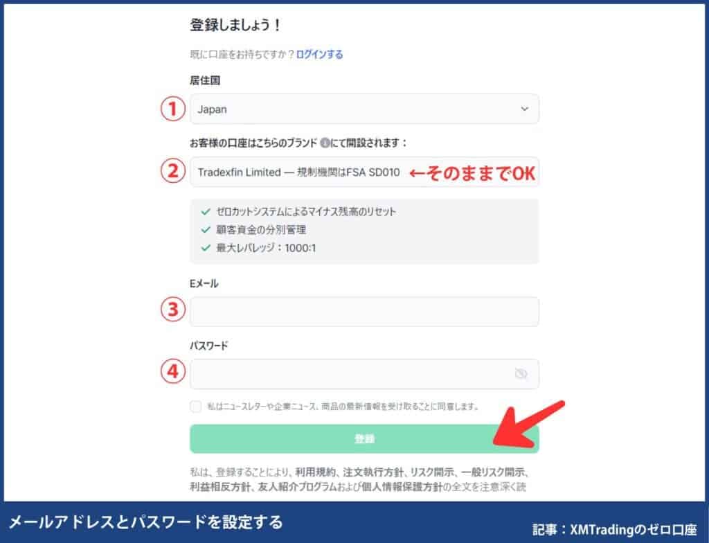 【3ステップで完了】XMTradingのゼロ（ZERO）口座開設方法