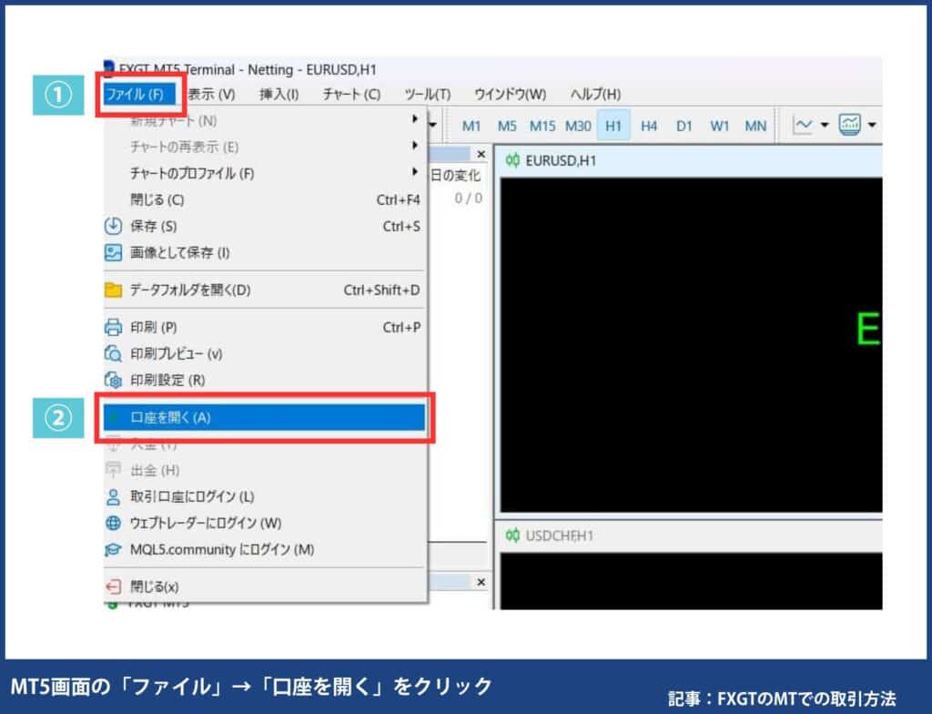 【PC】FXGTのMT5の使い方②｜MT5をインストール～ログイン