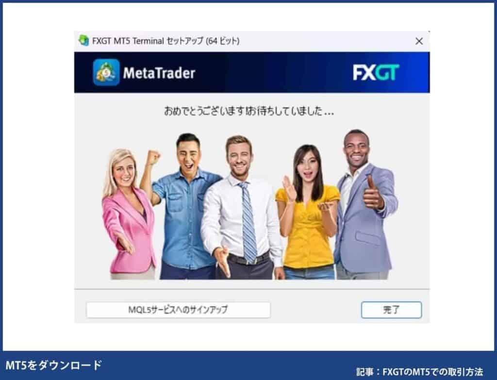 【PC】FXGTのMT5の使い方②｜MT5をインストール～ログイン