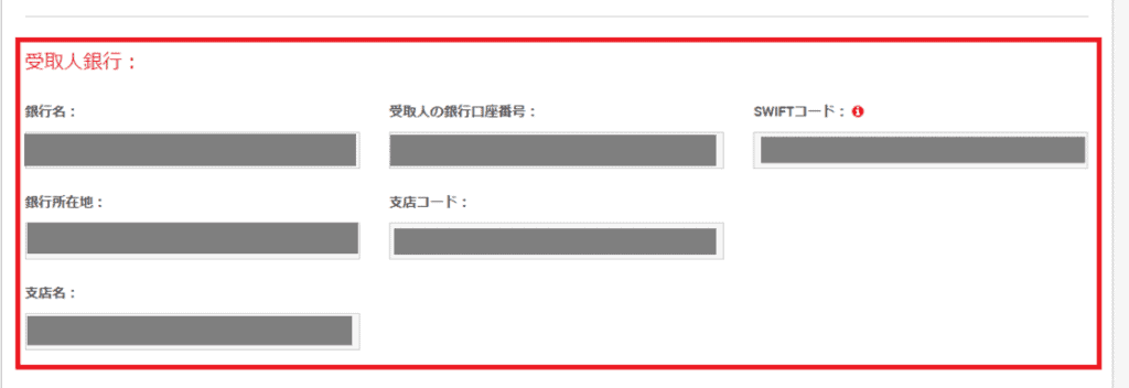 海外FX業者XMでソニー銀行の出金先口座情報を入力する方法