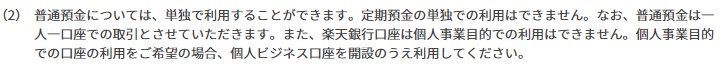 楽天銀行で海外FXの億出金・高額出金する際の注意事項