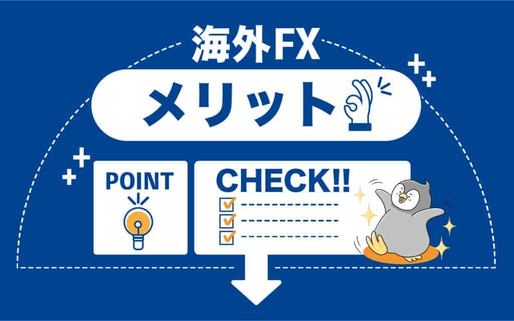 海外FXで自動売買ツール(EA)を使う5つのメリット