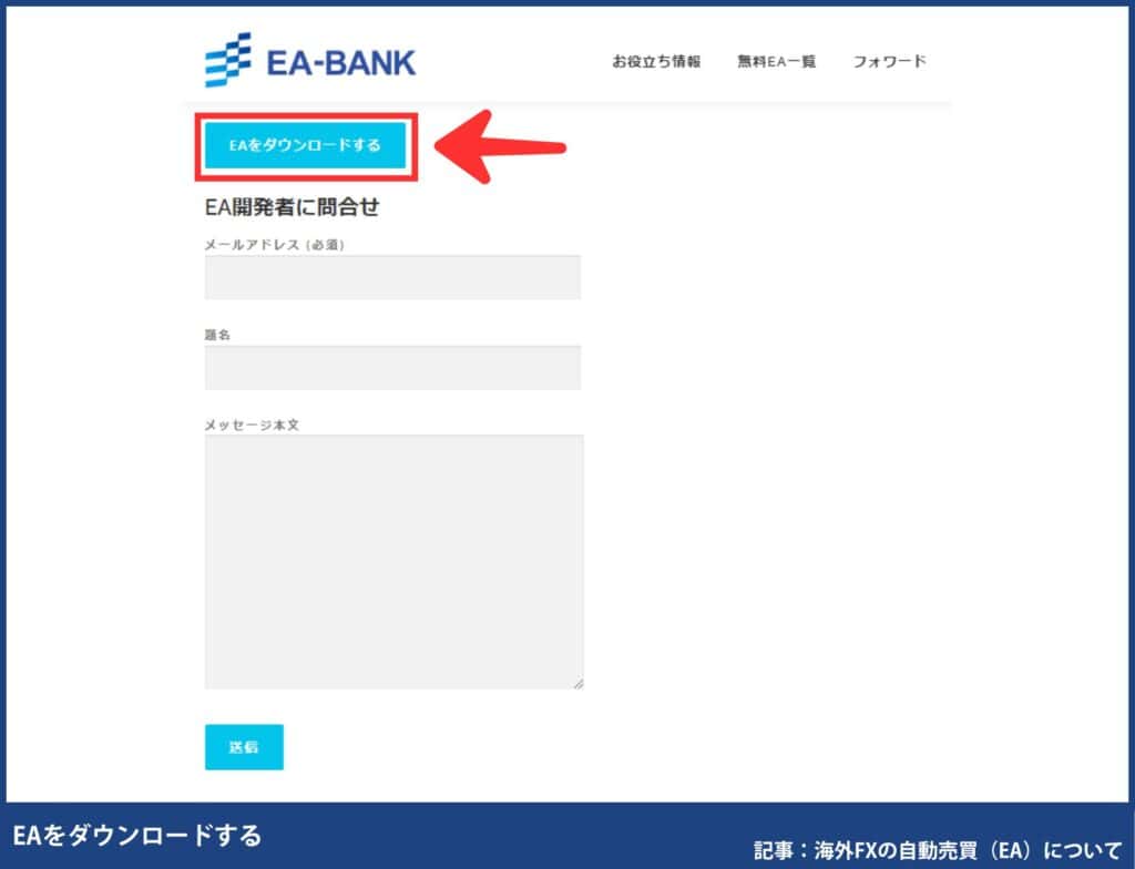 海外FXの自動売買ツール(EA)をMT4に入れる方法