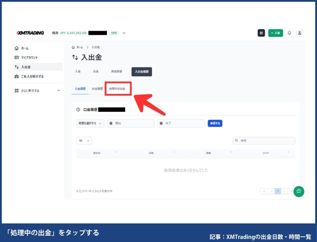 XMTradingの出金日数・時間が遅い原因と対処法