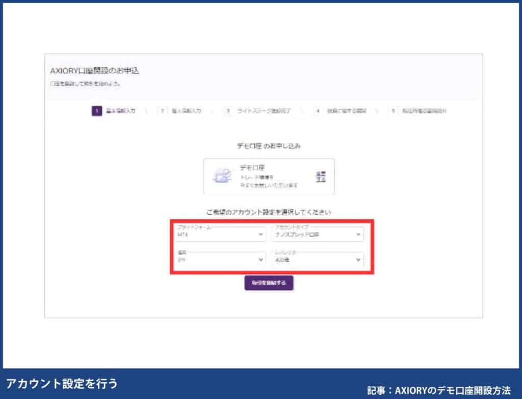 AXIORYのデモ口座開設方法｜評判は良い？特徴や使い方まで解説