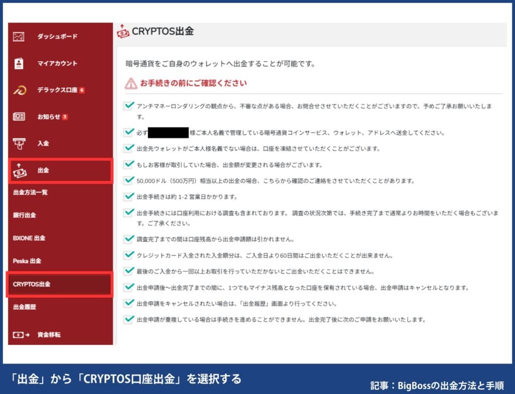 BigBossの仮想通貨出金手順