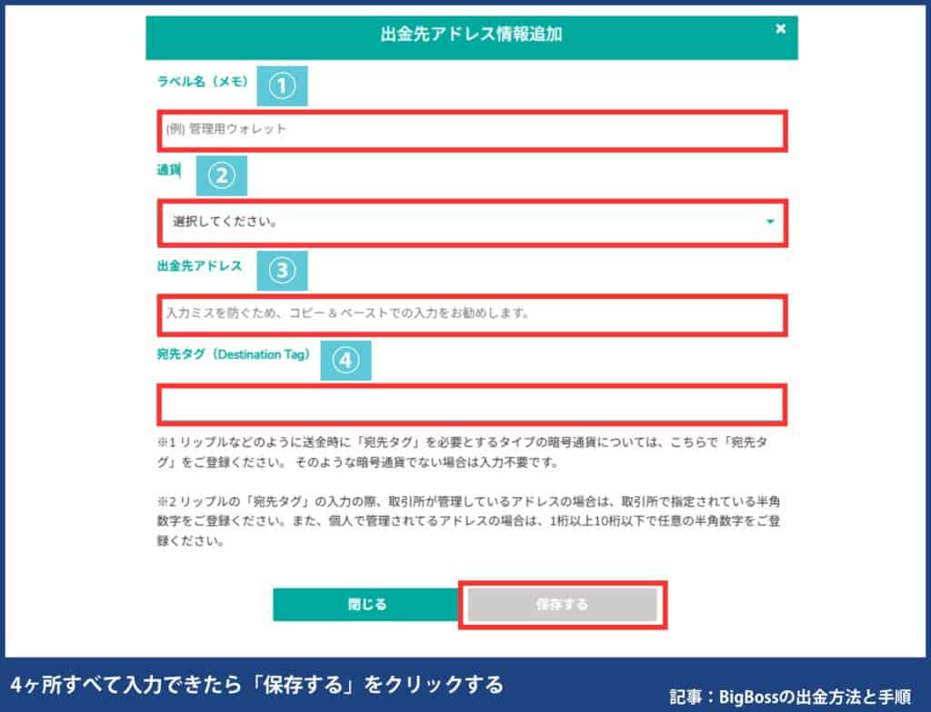BigBossの仮想通貨出金手順