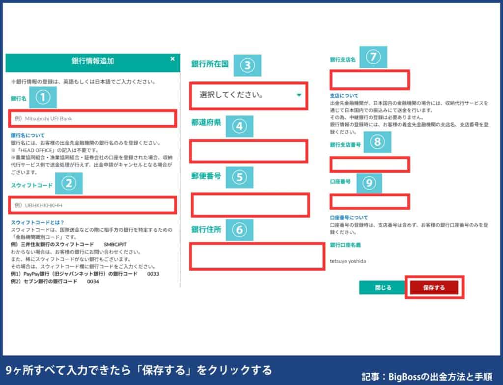 BigBossの国内銀行送金の出金手順