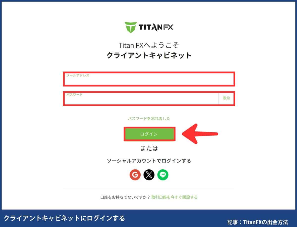 TitanFXの出金方法｜②国内銀行送金