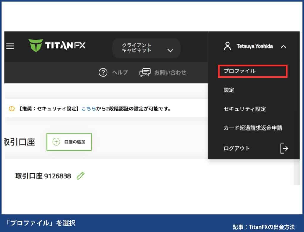TitanFX本人確認書類の提出