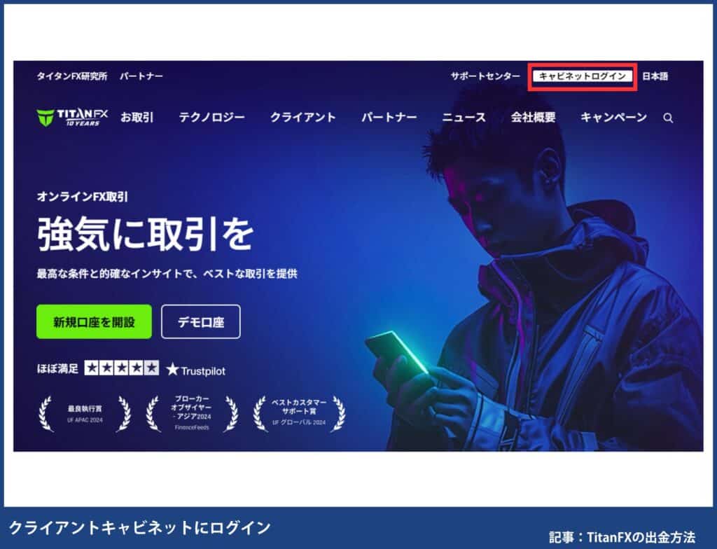 TitanFX本人確認書類の提出
