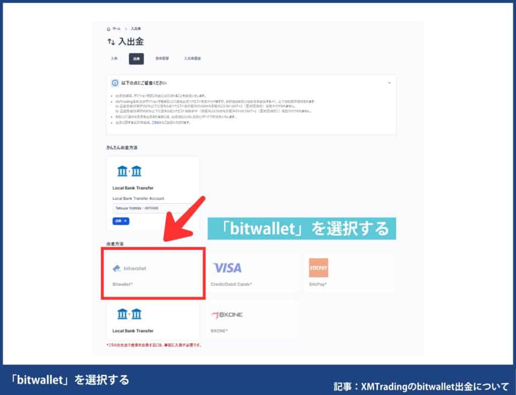 XMTradingのbitwallet出金方法