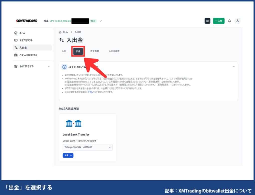 XMTradingのbitwallet出金方法