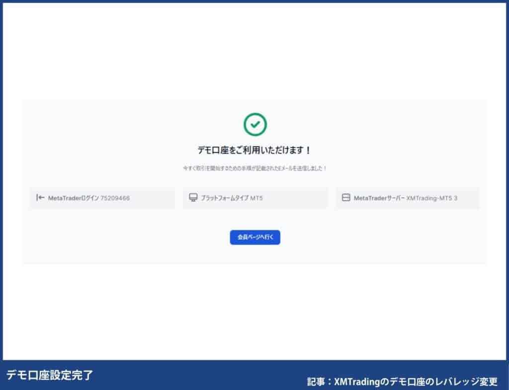 XMTradingのデモ口座の追加入金方法