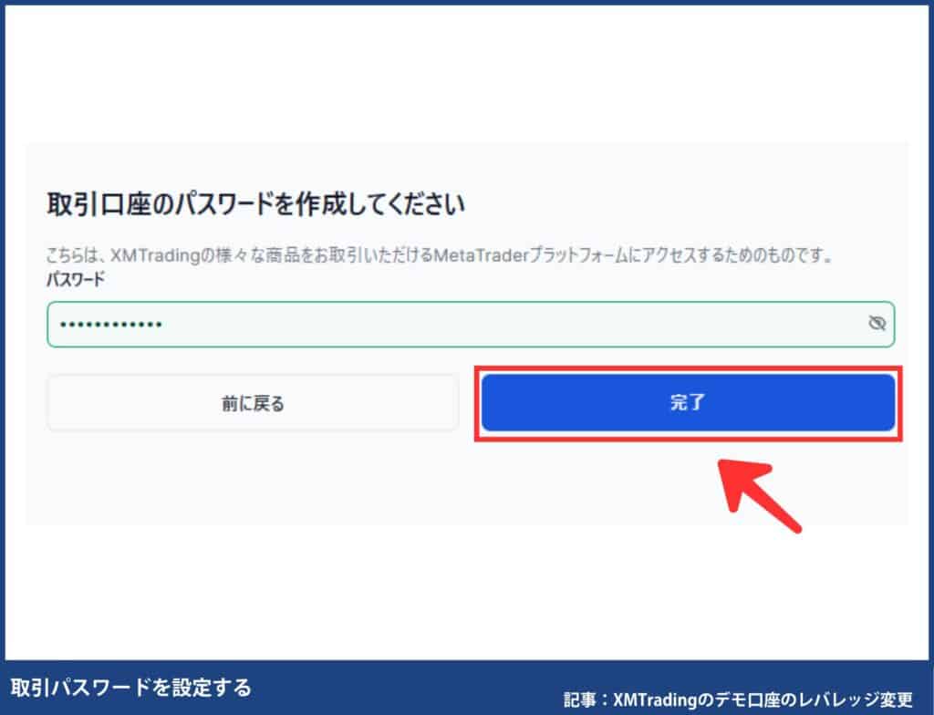 XMTradingのデモ口座の追加入金方法