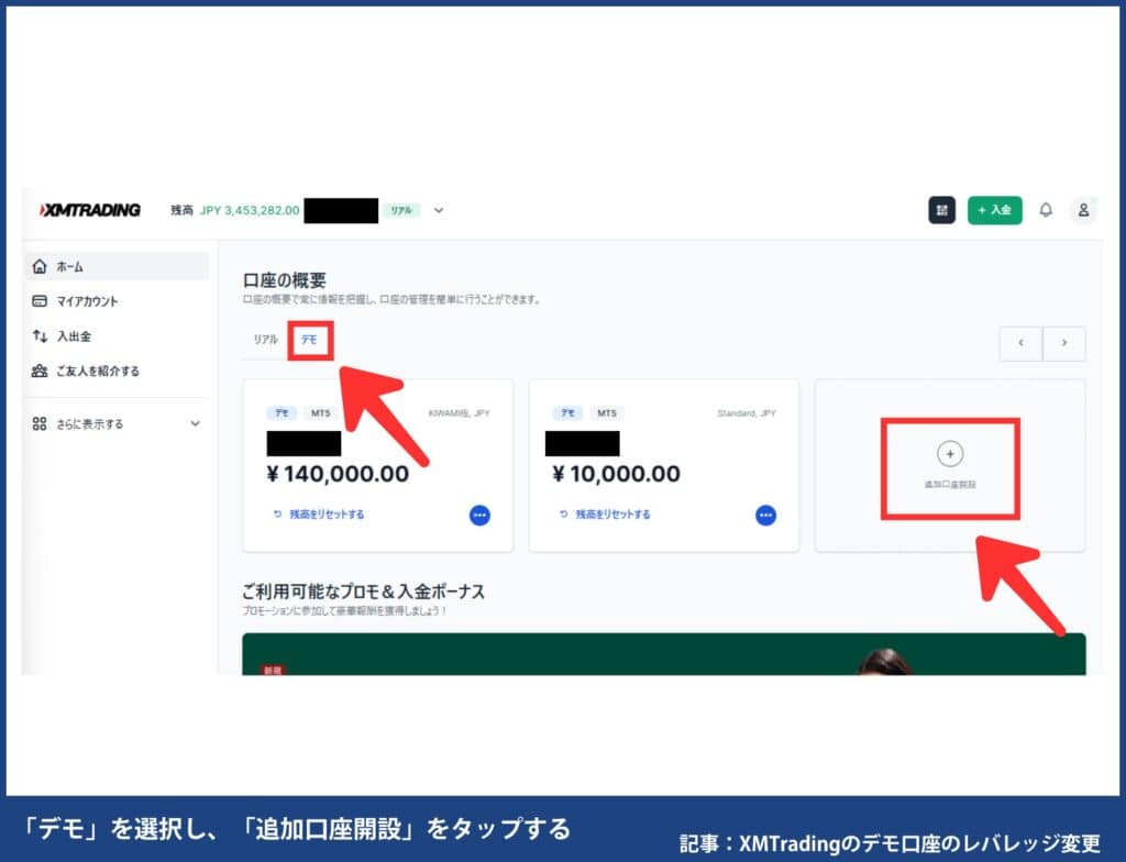 XMTradingのデモ口座の追加入金方法