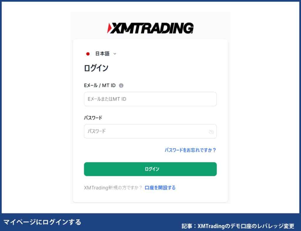 XMTradingのプロフィール登録手順