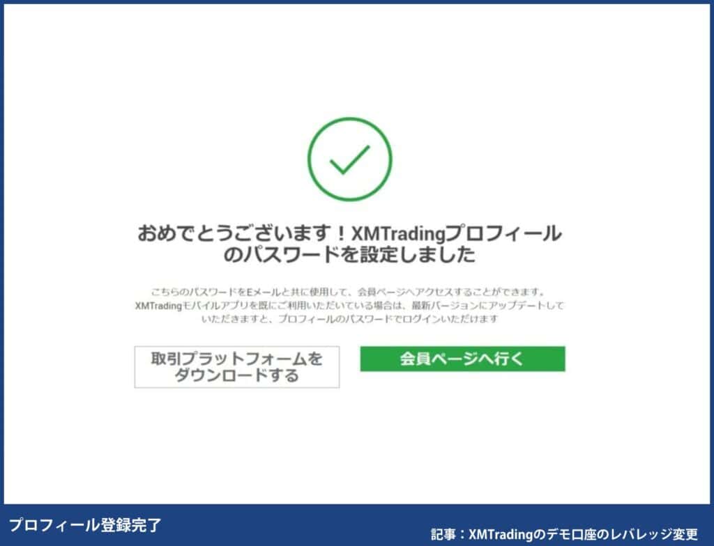 XMTradingのプロフィール登録手順