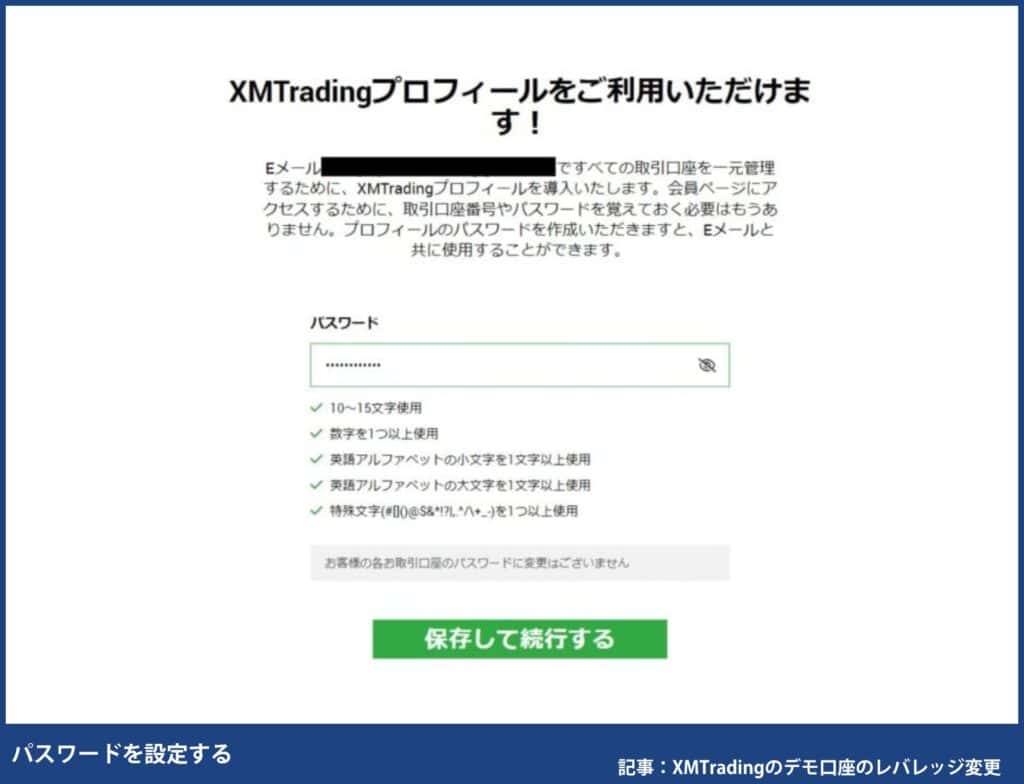 XMTradingのプロフィール登録手順
